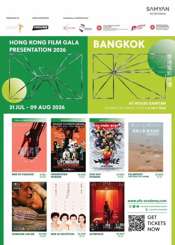 เปิดไลน์อัป 7 ภาพยนตร์ฮ่องกงหาชมยาก ในเทศกาลที่แฟนหนังรอคอย HONG KONG FILM GALA PRESENTATION 2026 ที่เฮาส์ สามย่าน เริ่ม 31 ก.ค.นี้