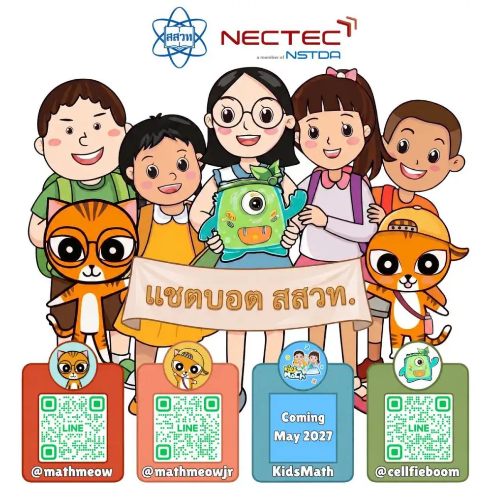 สสวท. x เนคเทค เปิดตัวนวัตกรรมแชตบอตการเรียนรู้ผ่านแอปพลิเคชัน LINE ยกระดับห้องเรียนสู่ยุคดิจิทัล เรียนสนุกได้ทุกที่ทุกเวลา