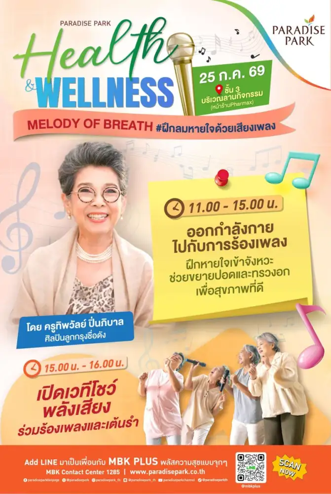25 ก.ค. นี้ พาราไดซ์ พาร์ค ชวนมางาน Paradise Park Health & Wellness Melody Of Breath ฝึกหายใจผสานเสียงเพลง ดูแลสุขภาพกาย-ใจ