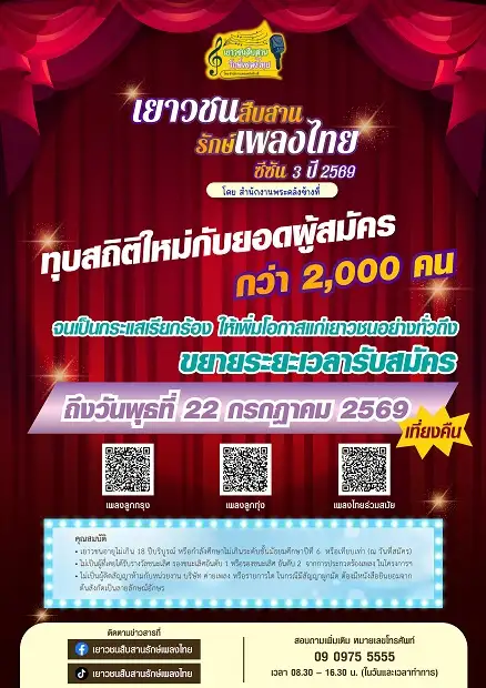 ขยายระยะเวลาการรับสมัครโครงการ