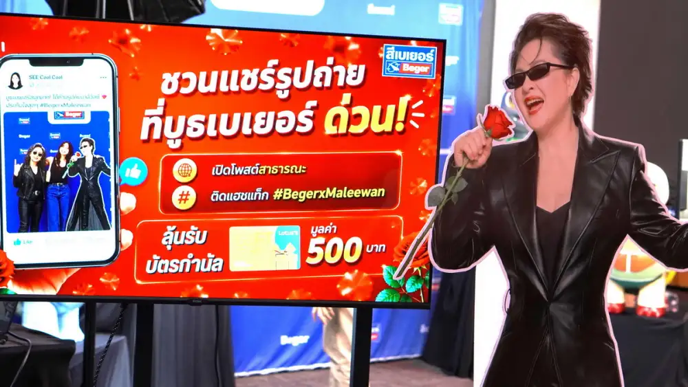 เบเยอร์ร่วมสนับสนุน