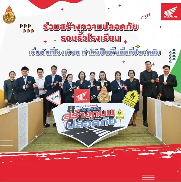 สพฐ. x ไทยฮอนด้า เปิดเวทีให้นักเรียนทั่วประเทศ ร่วมสร้าง