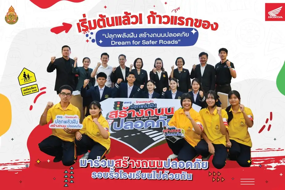 สพฐ. x ไทยฮอนด้า เปิดเวทีให้นักเรียนทั่วประเทศ ร่วมสร้าง