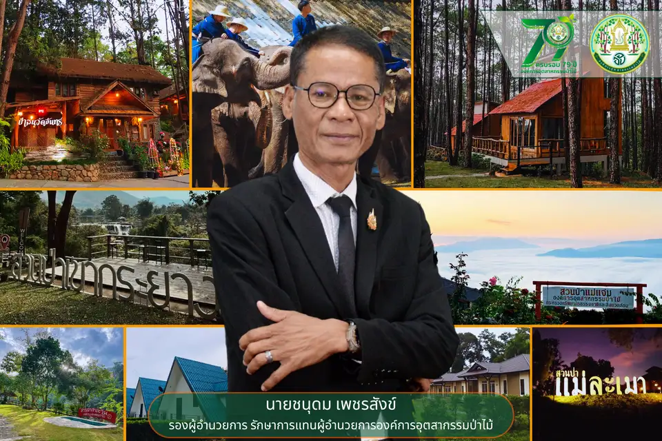 อ.อ.ป. แจกพิกัด