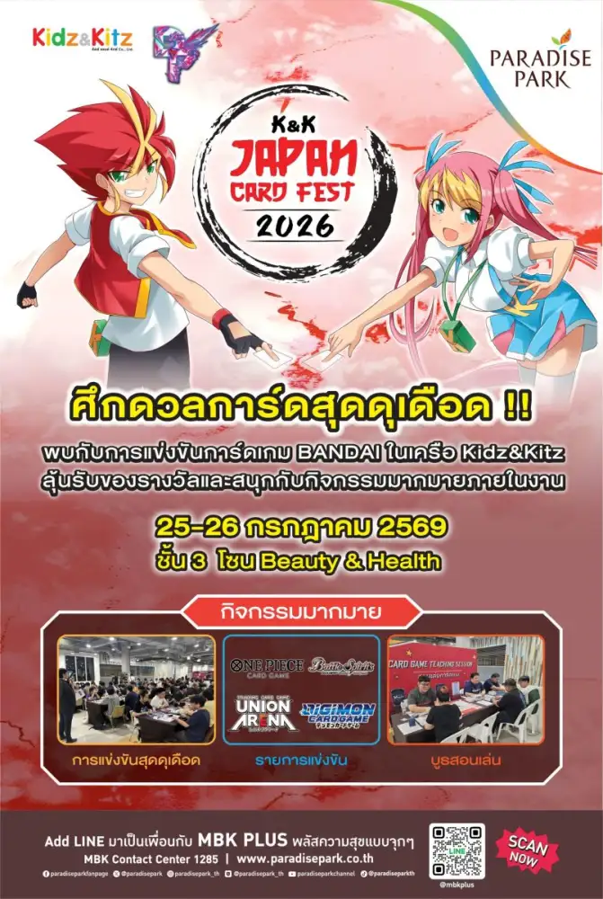 เปิดศึกการ์ดเกม