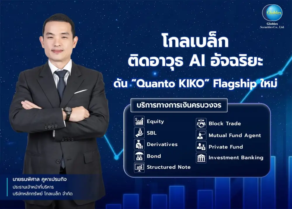 โกลเบล็ก ติดอาวุธ AI อัจฉริยะ ดัน