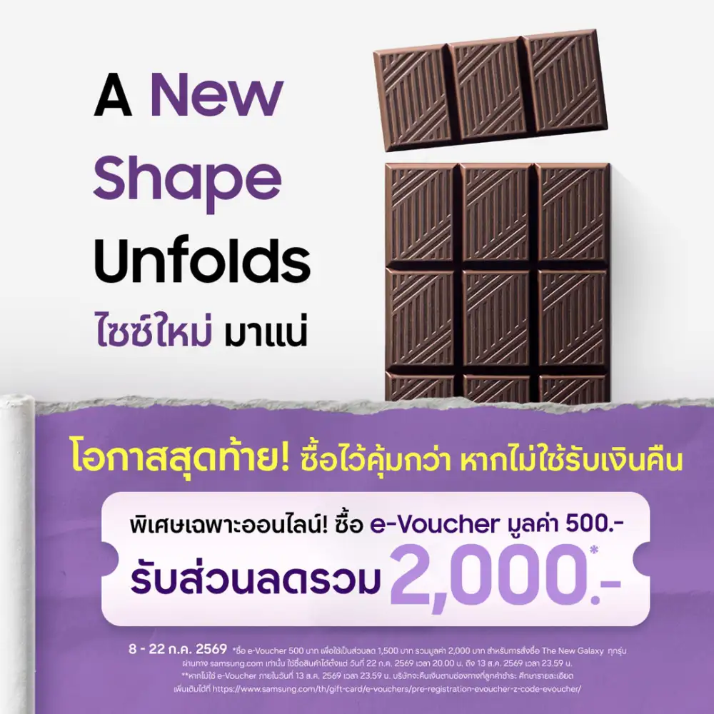 โค้งสุดท้าย! กดซื้อดีลพิเศษ e-Voucher รวมมูลค่า 2,000 บาท ได้ถึง 22 ก.ค. นี้ เท่านั้น! เพื่อพรีออเดอร์ The new Galaxy