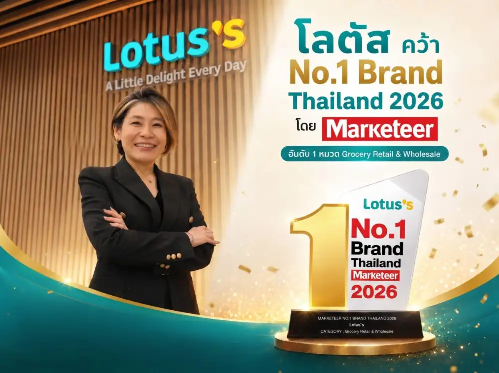 โลตัส คว้า No.1 Brand Thailand 2 ปีซ้อน ตอกย้ำแบรนด์ค้าปลีกอันดับ 1 ในใจมหาชน ผ่านการเติบโตอย่างแข็งแกร่ง และประสบการณ์ใหม่ที่หาที่ไหนไม่ได้อย่าง The Hidden Taste Thailand