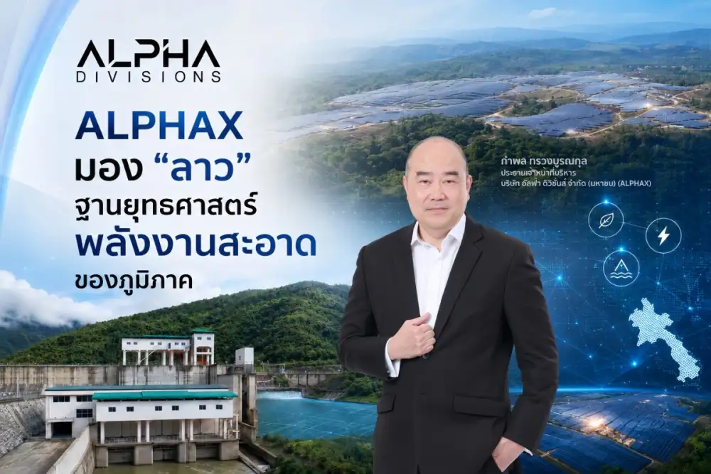 ALPHAX มอง