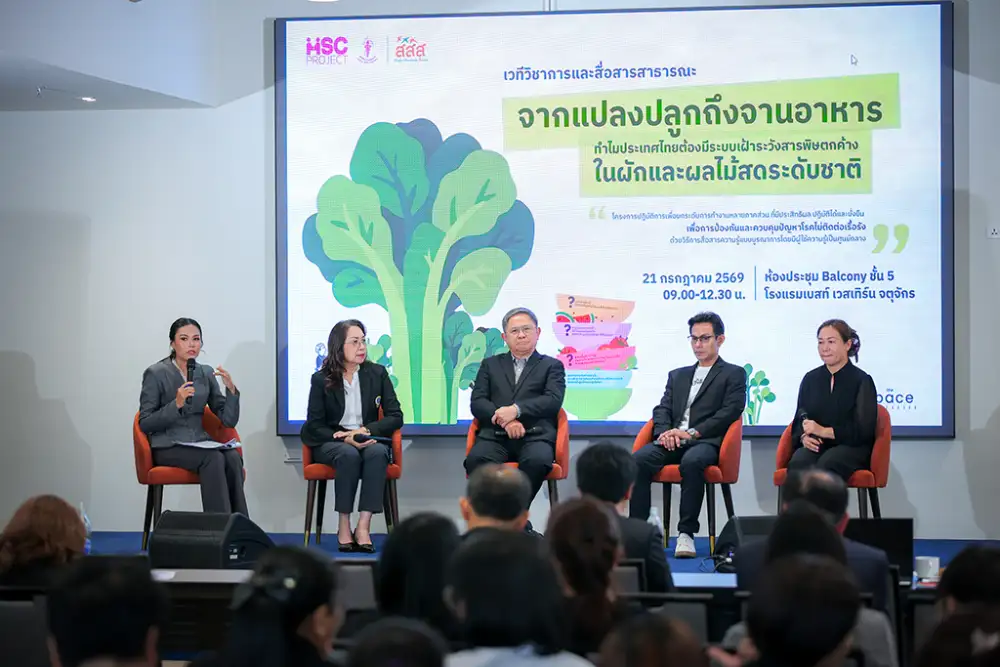 ภาคีวิชาการชง 4 ข้อเสนอ ยกระดับระบบเฝ้าระวังสารพิษตกค้างระดับชาติ เปิดผลศึกษากรณี