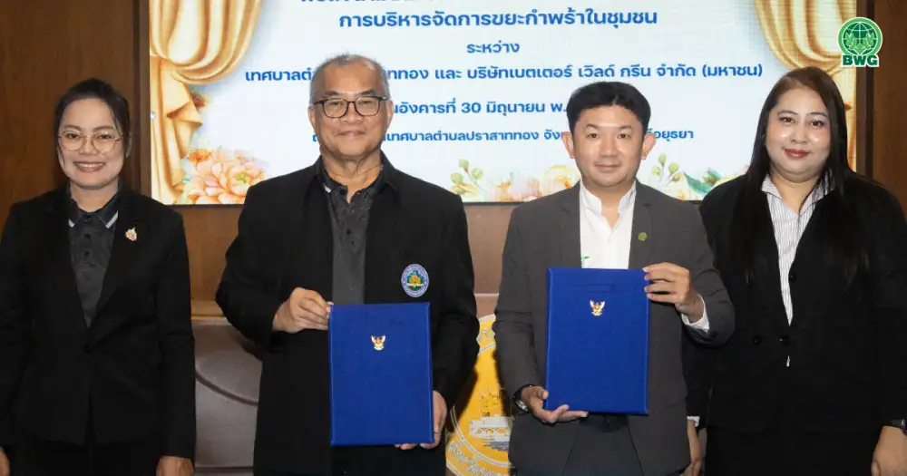 มดยุคขยะล้นเมือง! BWG ผนึกเทศบาลปราสาททอง ชูโปรเจกต์ 