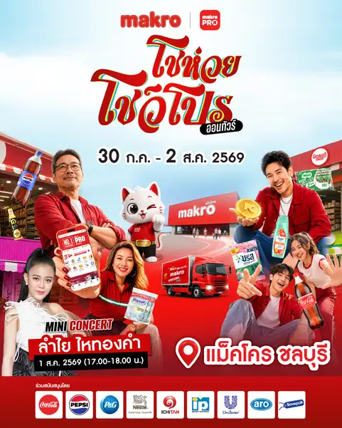 แม็คโคร ปลุกพลังโชห่วยภาคตะวันออก จัดใหญ่