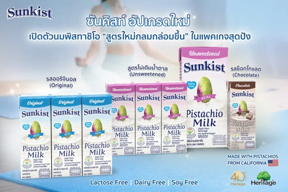 ซันคิสท์ อัปเกรดใหม่ เปิดตัวนมพิสทาชิโอ 