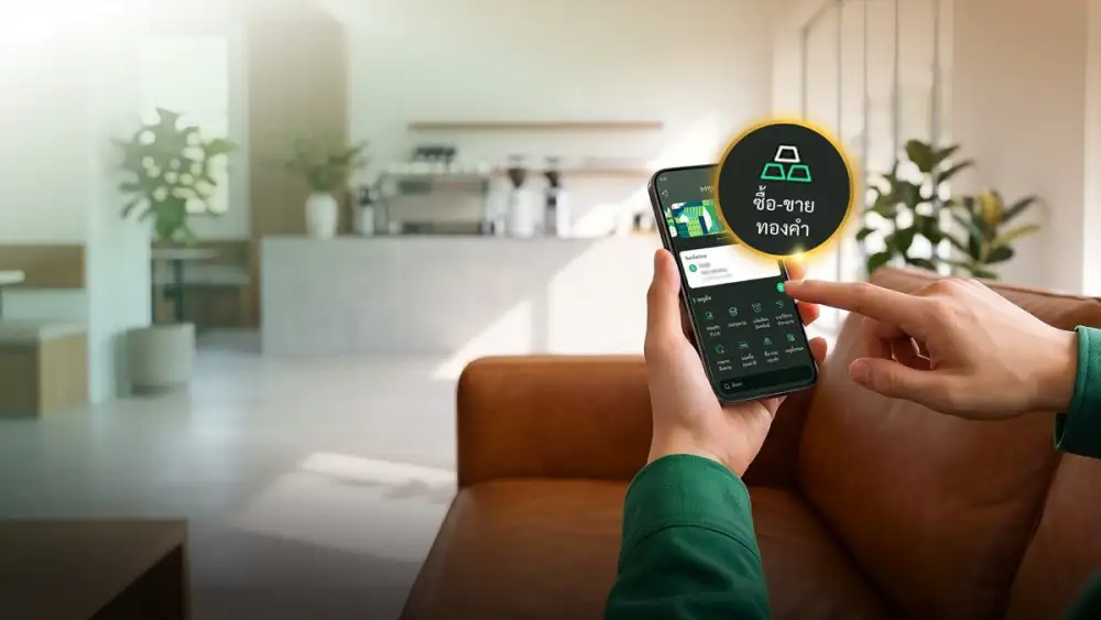 K PLUS อัปเกรดฟีเจอร์ซื้อ-ขายทองคำกับ 4 ร้านทองชั้นนำ ด้วยสกุลเงิน USD เสริมทัพเงินฝากสกุลเงินตราต่างประเทศ ดอกเบี้ยสูง จับจังหวะค่าเงินและราคาทองคำได้พร้อมกัน