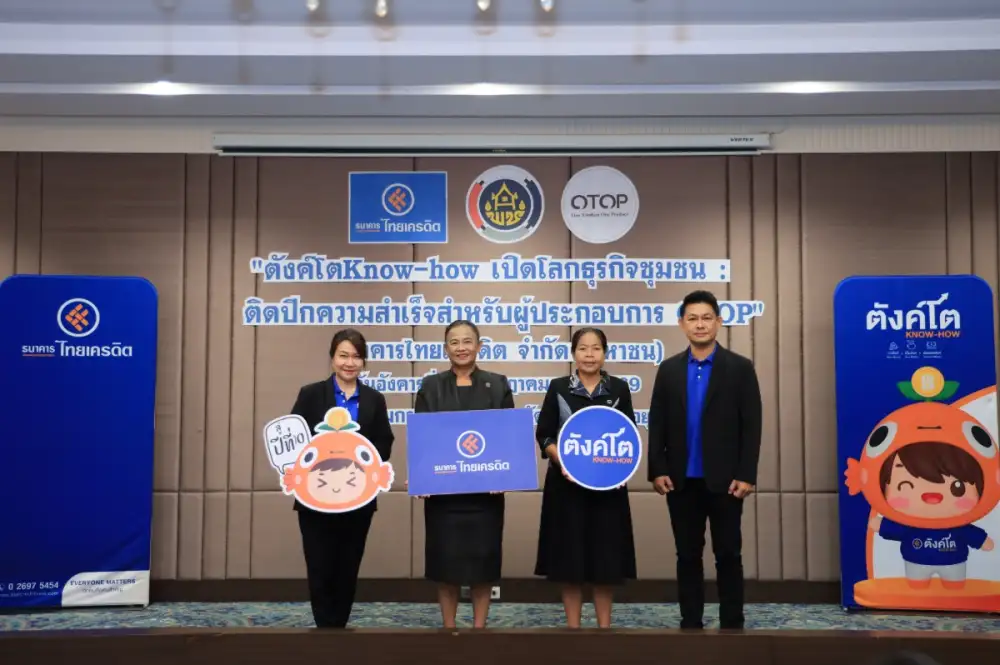 ธนาคารไทยเครดิต จัดอบรม