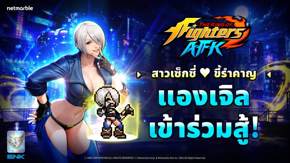 THE KING OF FIGHTERS AFK ต้อนรับ 'แองเจิล' ไฟท์เตอร์น่าเกรงขามจาก NESTS สู่สังเวียนแล้วในอัปเดตล่าสุด !