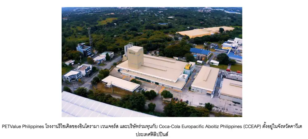 อินโดรามา เวนเจอร์ส เดินหน้าขับเคลื่อนเศรษฐกิจหมุนเวียนผ่านความร่วมมือ 