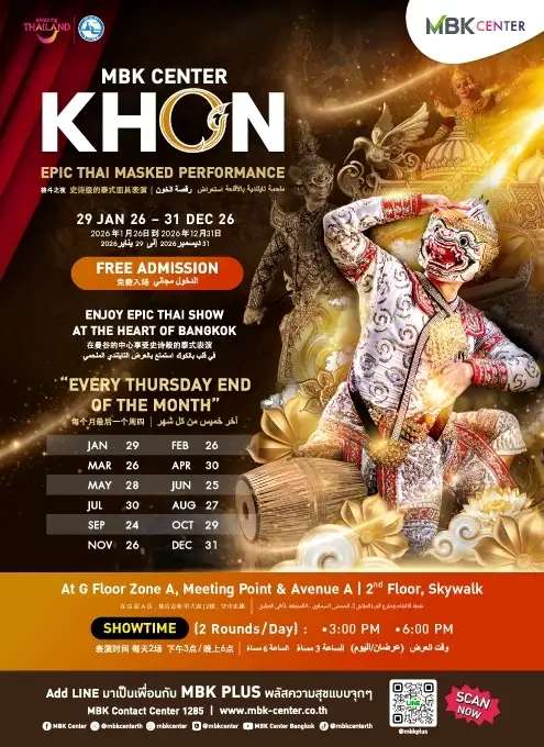 เอ็ม บี เค เซ็นเตอร์ ตอกย้ำ Cultural & Tourism Hub จัดเต็ม 
