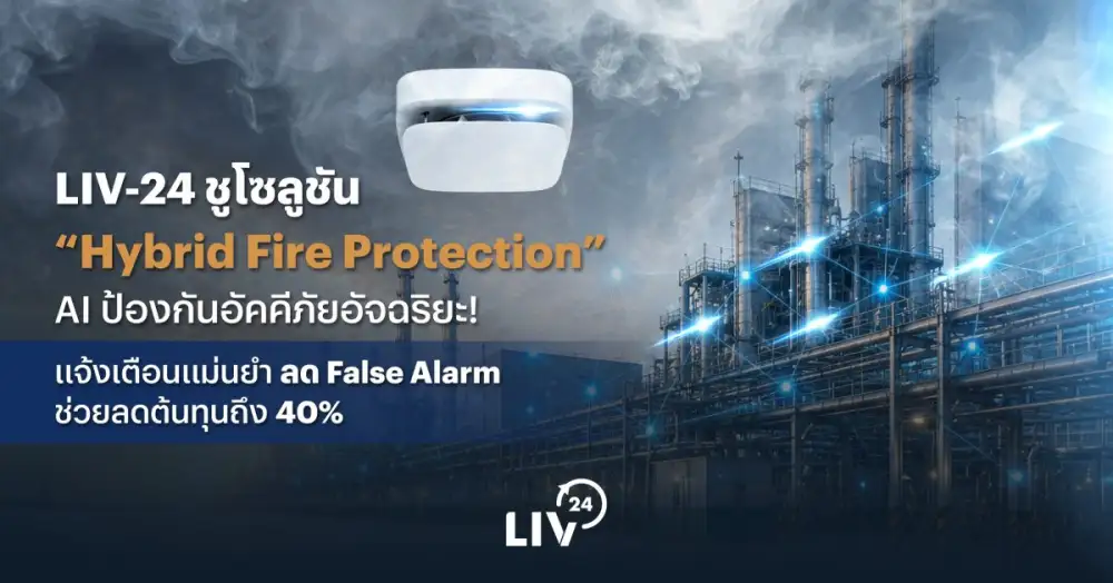 LIV-24 ชูโซลูชัน