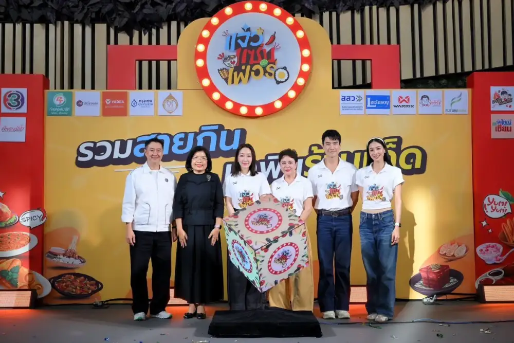 กรมทรัพย์สินทางปัญญา ผนึกกำลัง ช่อง 3 ชวนสายกินมาฟินในงาน 'แจ๋ว แซ่บ เฟ่อร์'