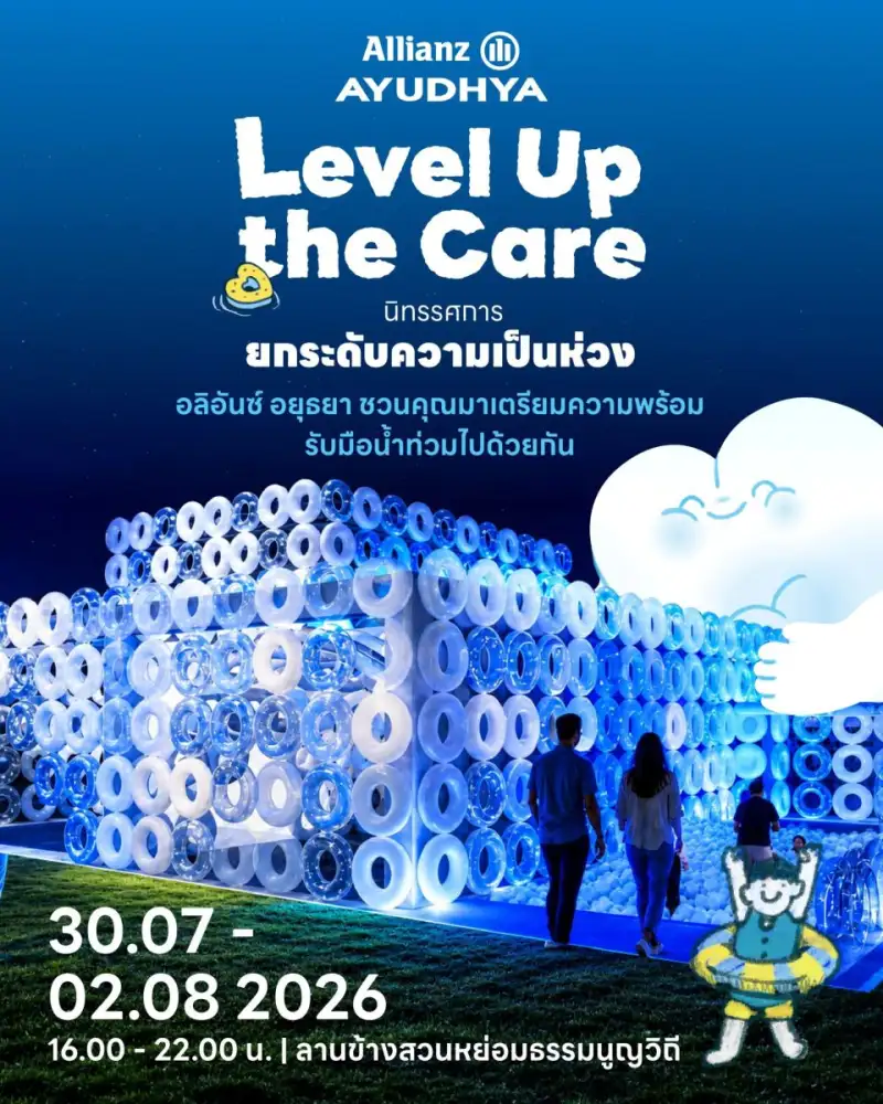 อลิอันซ์ อยุธยา ชวนสัมผัส 