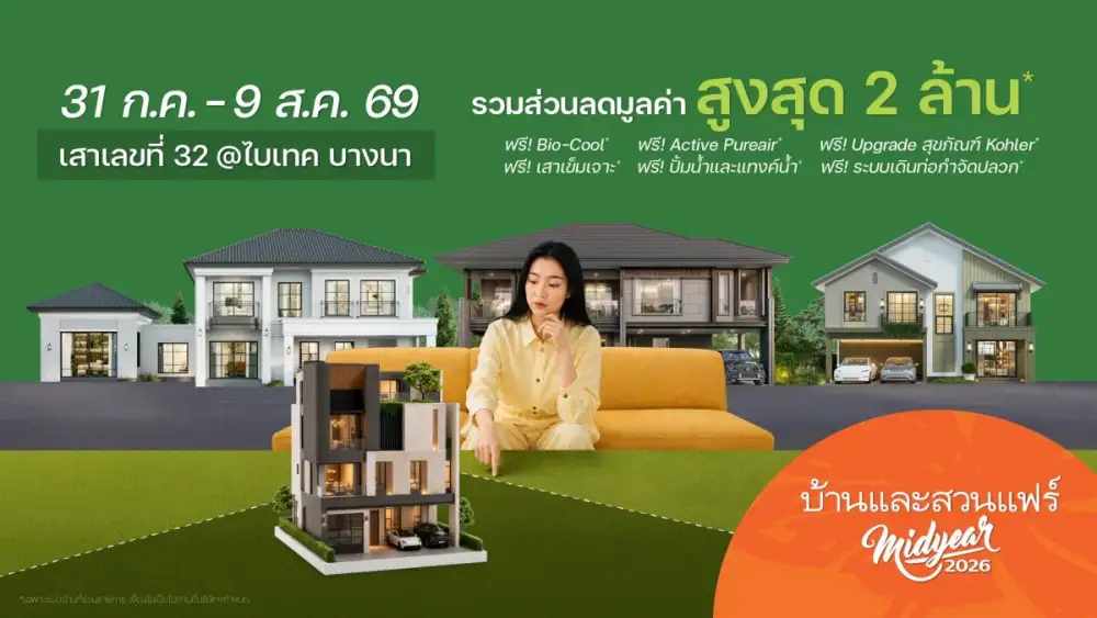 Plantnery by PRUKSA ร่วมงานบ้านและสวนแฟร์ Midyear 2026 ตอกย้ำศักยภาพธุรกิจรับสร้างบ้าน ชูแบบบ้านกว่า 100 แบบ สร้างไว ปรับฟังก์ชัน-วัสดุได้ตามไลฟ์สไตล์ ระหว่าง 31 กค. - 9 สค. 2569