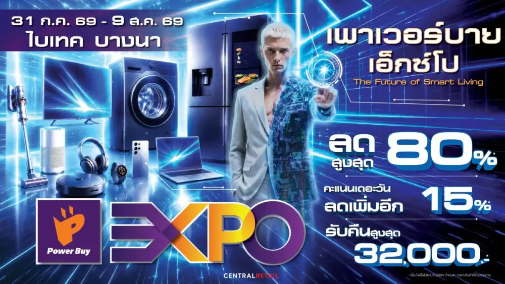 เพาเวอร์บาย จัดมหกรรม