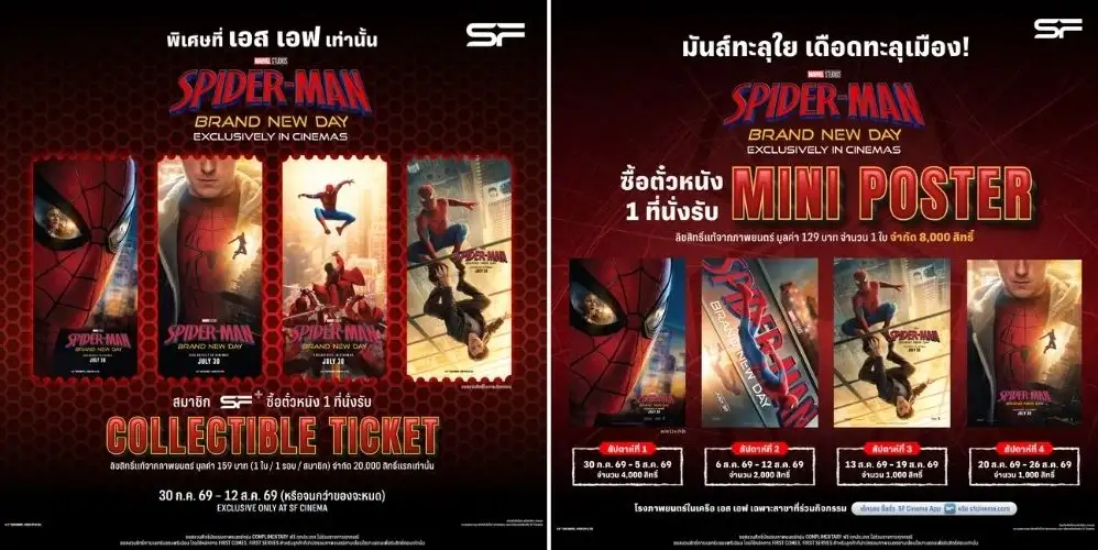 รีบเลย! ดู 