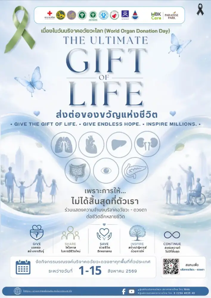 พาราไดซ์ พาร์ค ร่วมกับ กรมการแพทย์ กระทรวงสาธารณสุข ชวนร่วมงาน 