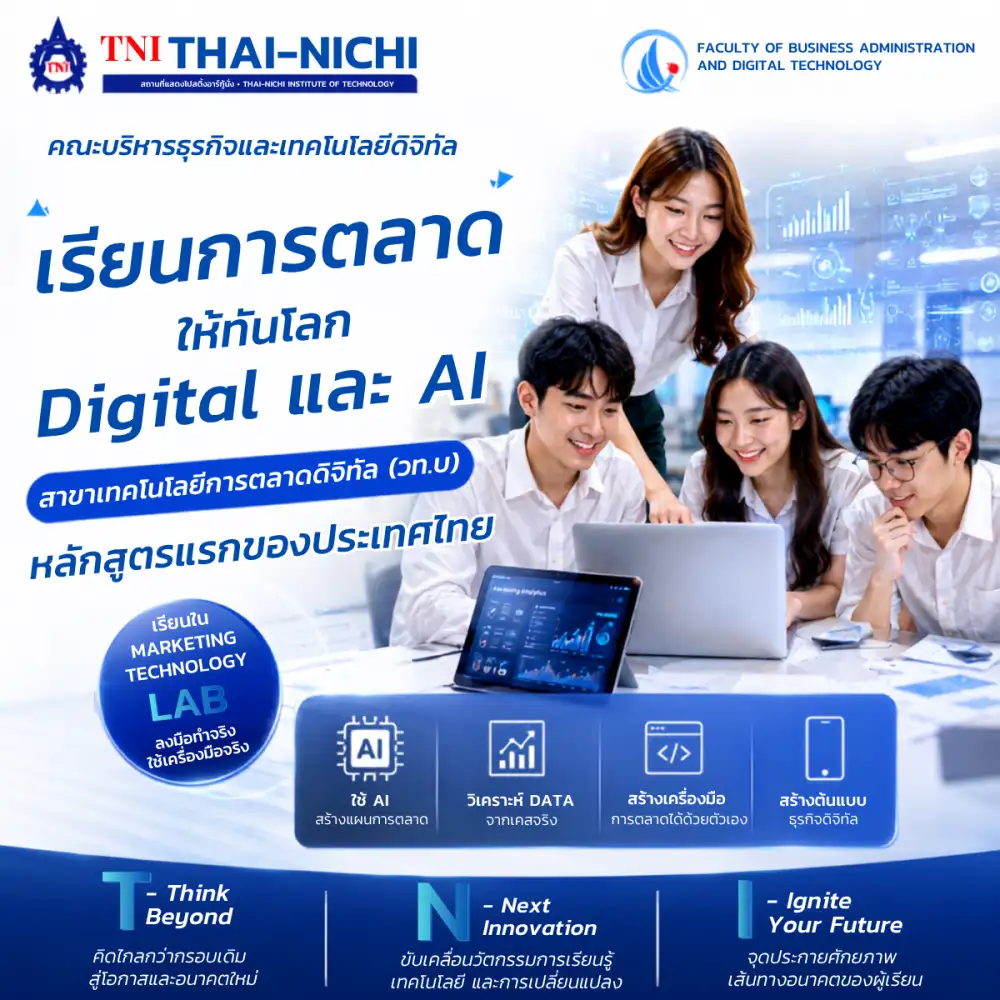 TNI เปิดหลักสูตรปริญญาตรี 