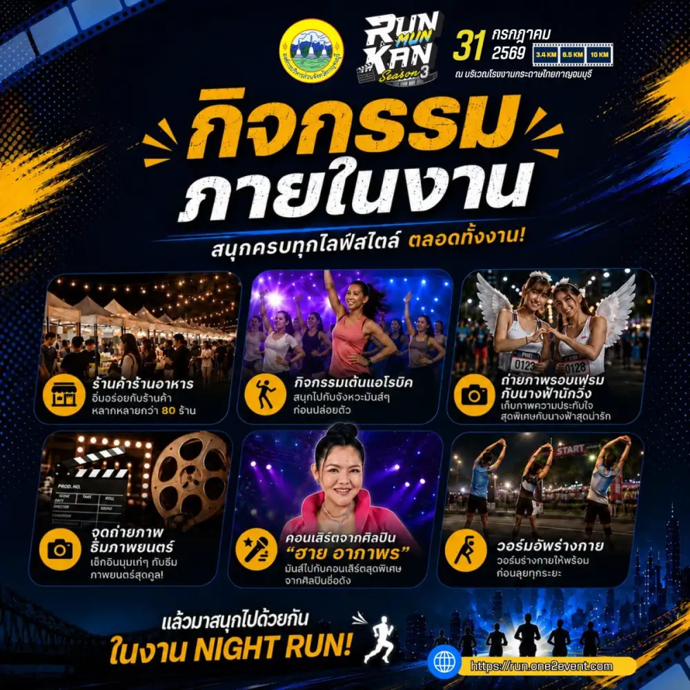 โครงการส่งเสริมกิจกรรมการท่องเที่ยวเชิงกีฬาและภาพยนตร์ Sports Tourism 
