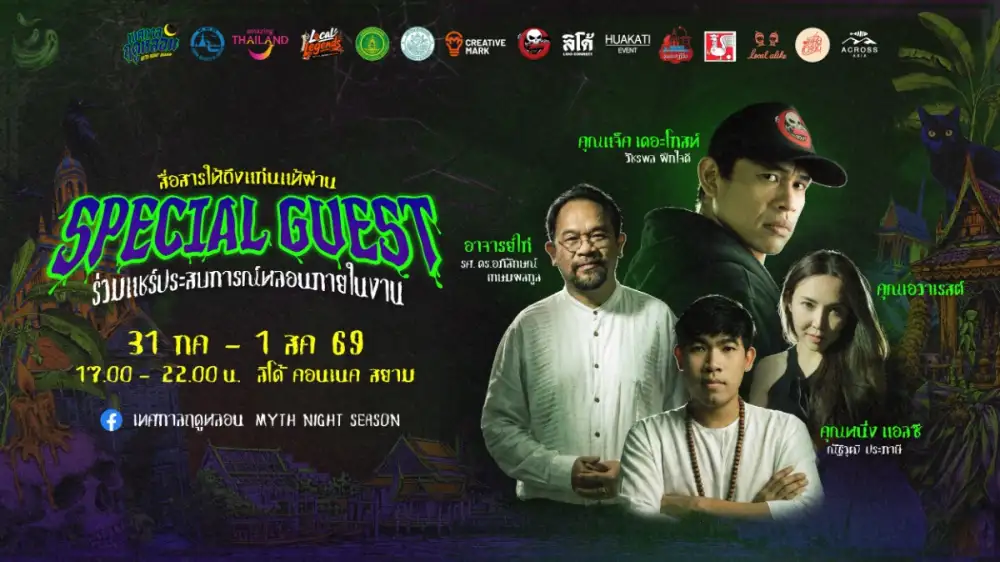 ททท. ท้าลอง! 