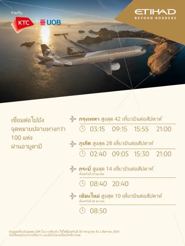 Etihad Airways จัดมหกรรมท่องเที่ยวครั้งยิ่งใหญ่ที่สุดในไทย ณ เซ็นทรัล พาร์ค กรุงเทพฯ พร้อมมอบส่วนลดค่าโดยสารสูงสุด 20% ในทุกเส้นทางบินทั่วโลก