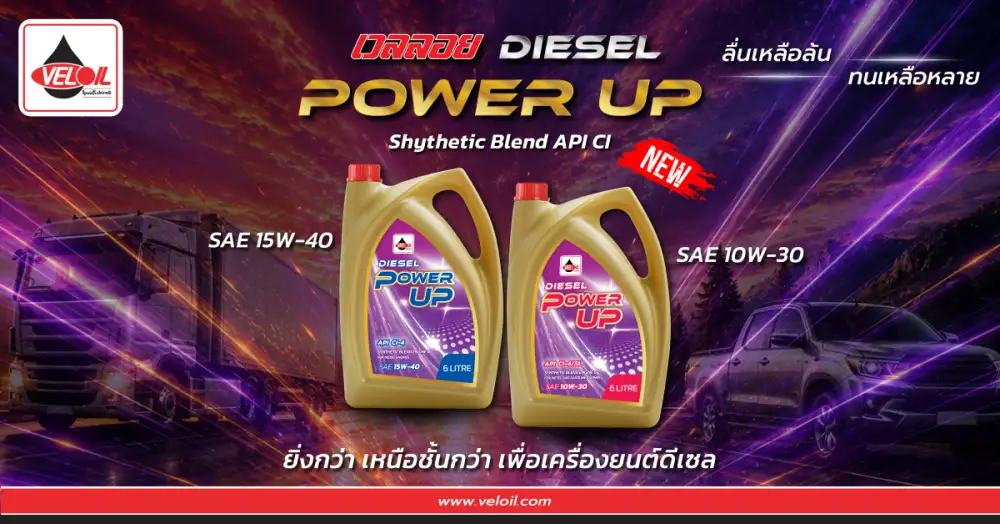 VELOIL เปิดตัว