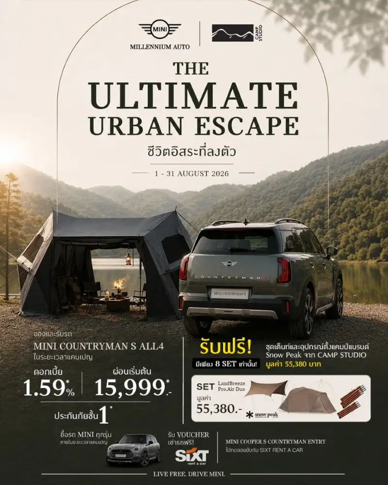 มินิ มิลเลนเนียม ออโต้ ผนึกกำลัง CAMP STUDIO เปิดตัวแคมเปญ 'The Ultimate Urban Escape - ชีวิตอิสระที่ลงตัว'