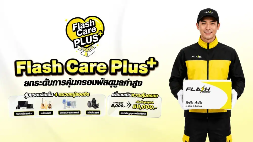 แฟลช เอ็กซ์เพรส เปิดตัว