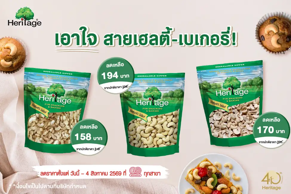 เอาใจสายเฮลตี้-เบเกอรี่