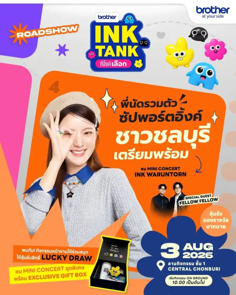 บราเดอร์ส่งต่อความสดใสทั่วไทยกับกิจกรรม 