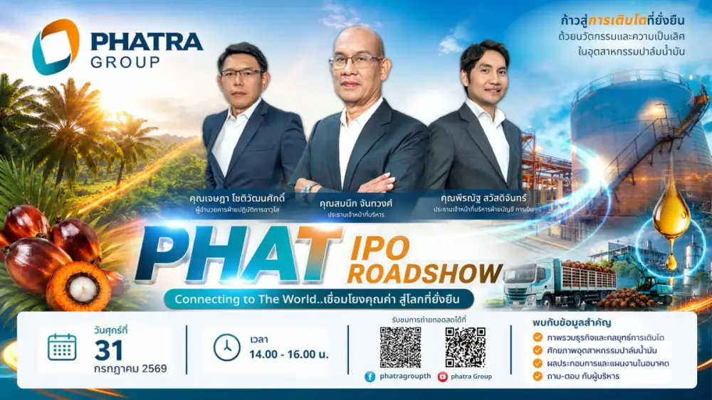 เคลียร์คิวด่วน! PHAT โรดโชว์ 31 ก.ค.นี้ เจาะทุกมุมธุรกิจ-แผนเติบโต ลุยเทรด mai