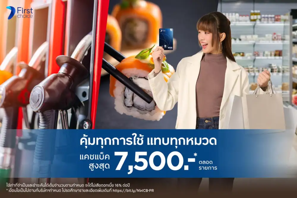 กรุงศรีเฟิร์สช้อยส์ ชวนช้อปคุ้ม รับคืนคุ้มกับโปร