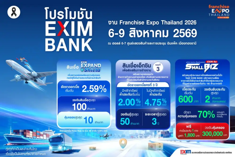 EXIM BANK จัดเต็ม โปรโมชันเพื่อผู้ส่งออกในงาน Franchise Expo Thailand 2026