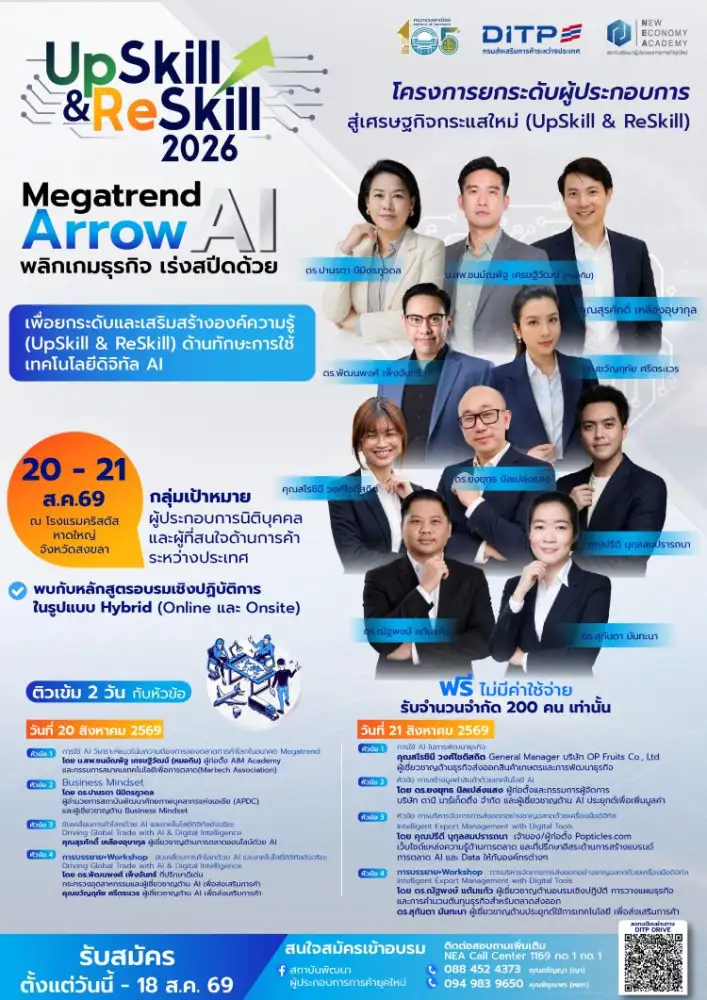 NEA ชวนผู้ประกอบการไทยก้าวทันเศรษฐกิจกระแสใหม่กับหลักสูตรเข้มอบรมฟรี