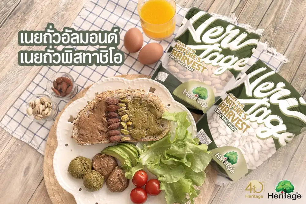 เฮอริเทจ ชวนทำ
