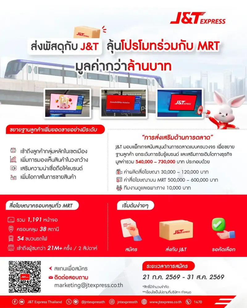 Deliver with J&T Express for a Chance to Promote Your Brand with MRT, Worth Over THB 1 Million