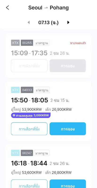 เที่ยวเกาหลีเองต้องมีติดเครื่อง!