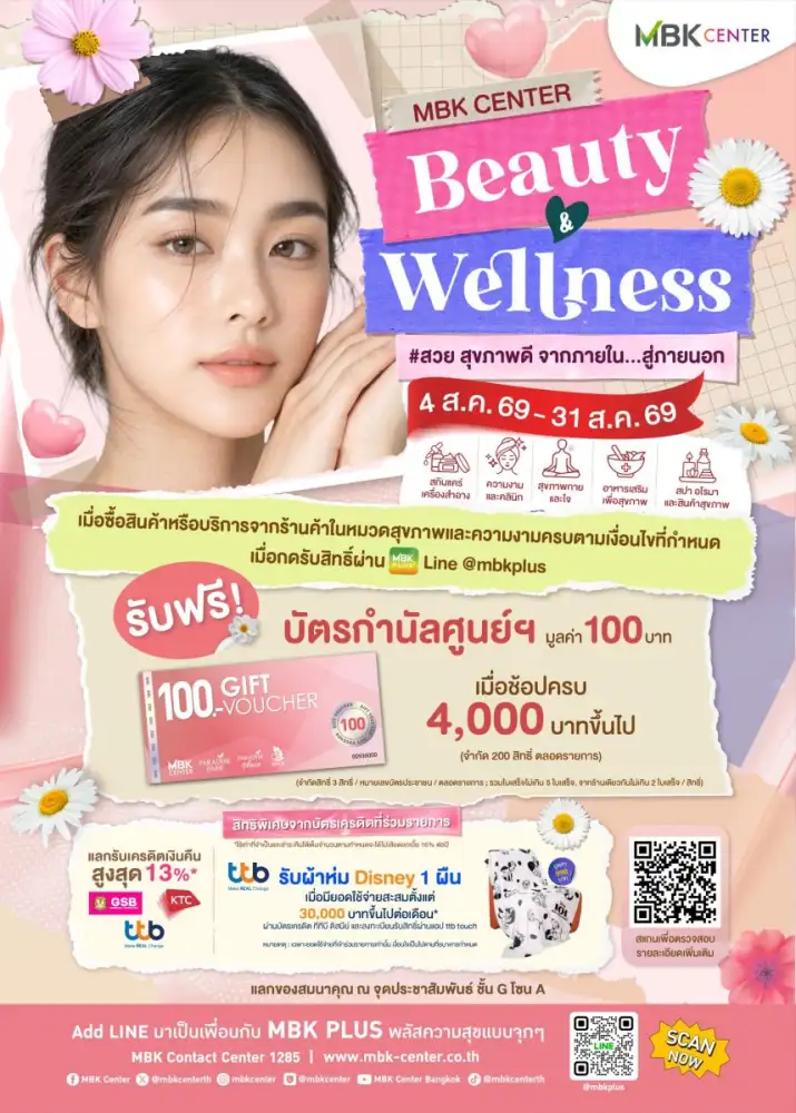 3 ศูนย์การค้าเครือเอ็ม บี เค ชูแคมเปญ