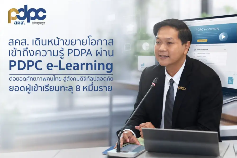 สคส. เดินหน้าขยายโอกาสเข้าถึงความรู้ PDPA ผ่าน