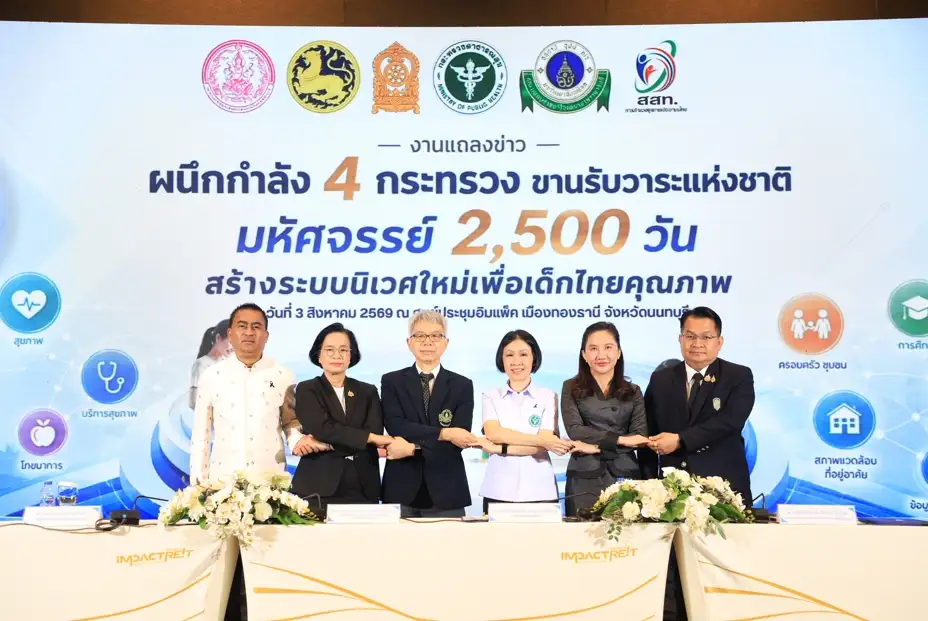4 กระทรวง ผนึกกำลังขับเคลื่อน