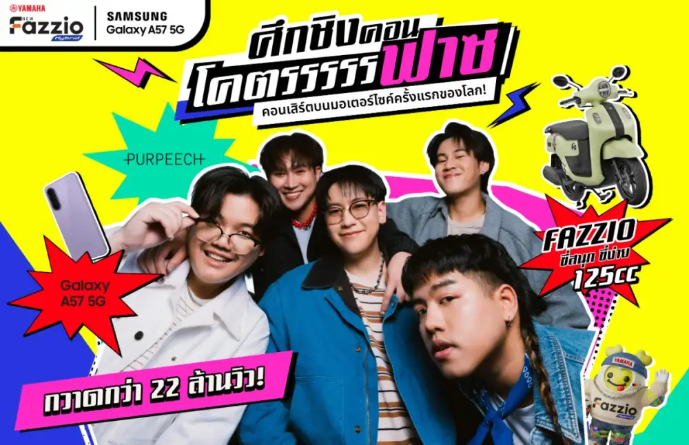 ยามาฮ่า จับมือ ซัมซุง สร้างปรากฏการณ์