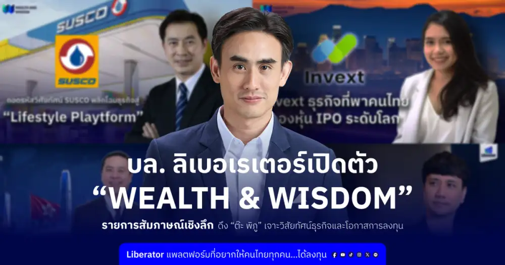 บล. ลิเบอเรเตอร์ เปิดตัว